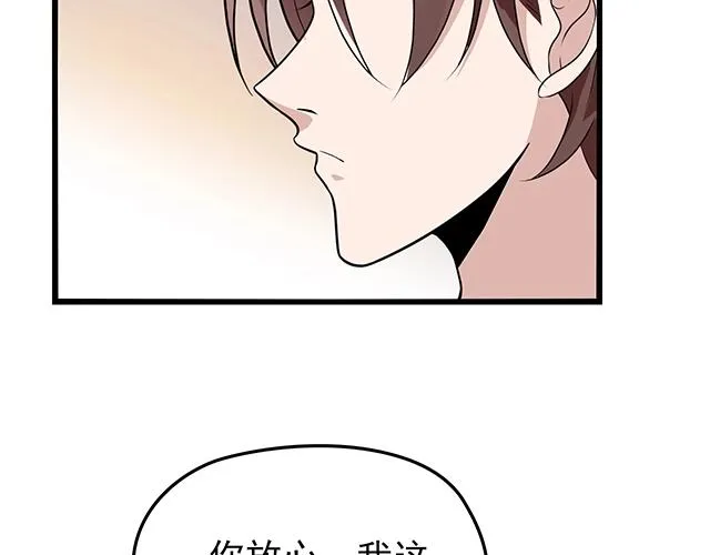 第51话 我会永远对他好 第84页