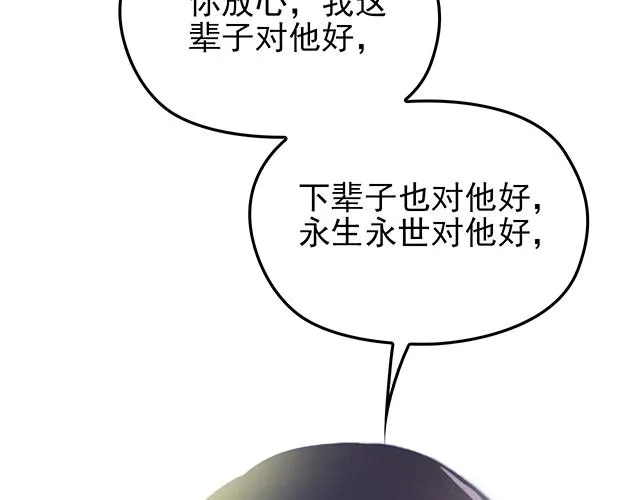 第51话 我会永远对他好 第85页