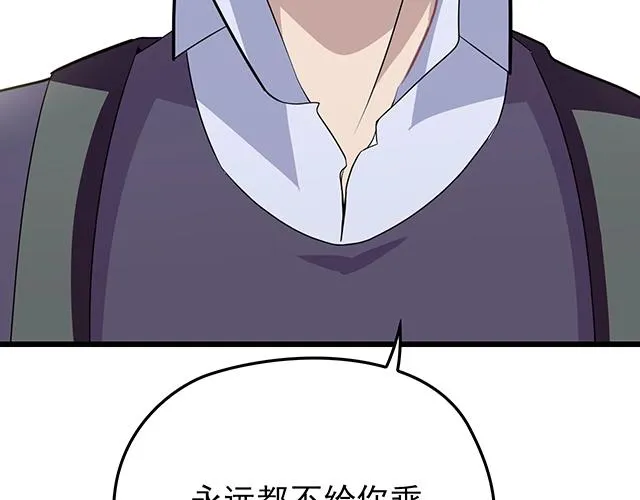 第51话 我会永远对他好 第87页