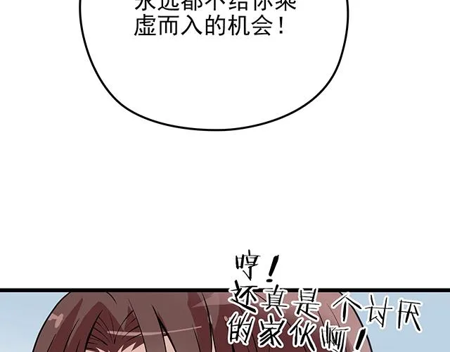 第51话 我会永远对他好 第88页
