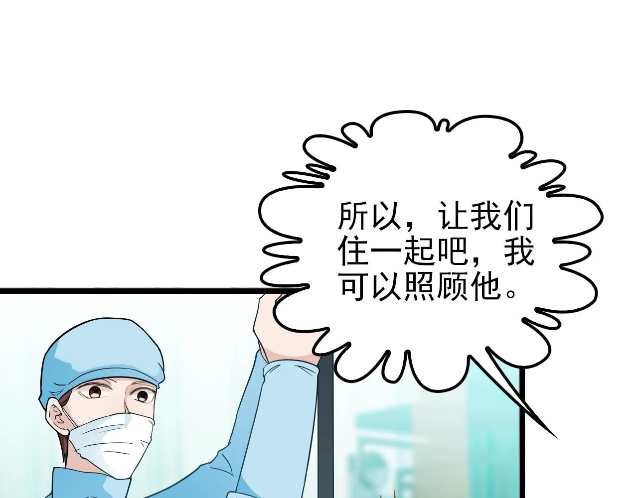 第50话 你要不要珍惜下我？ 第5页