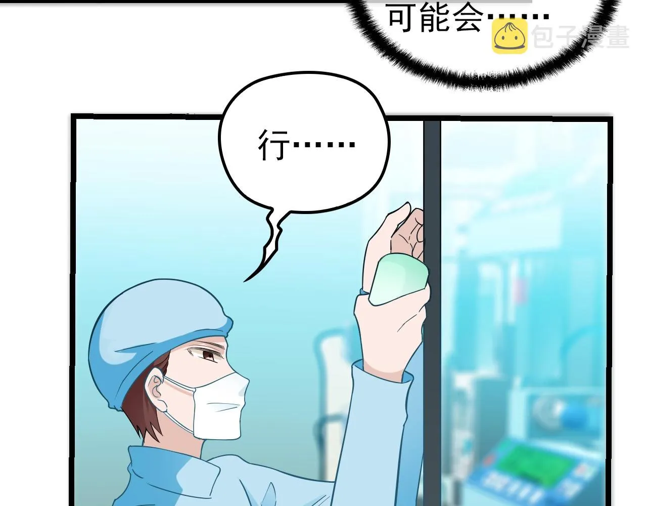第50话 你要不要珍惜下我？ 第7页