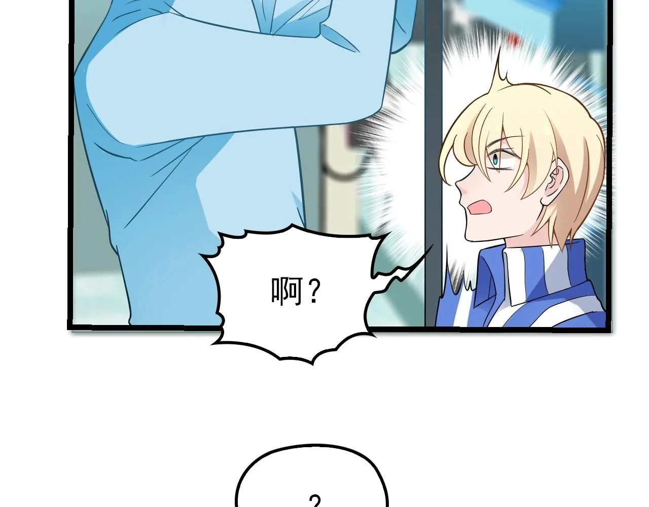 第50话 你要不要珍惜下我？ 第8页