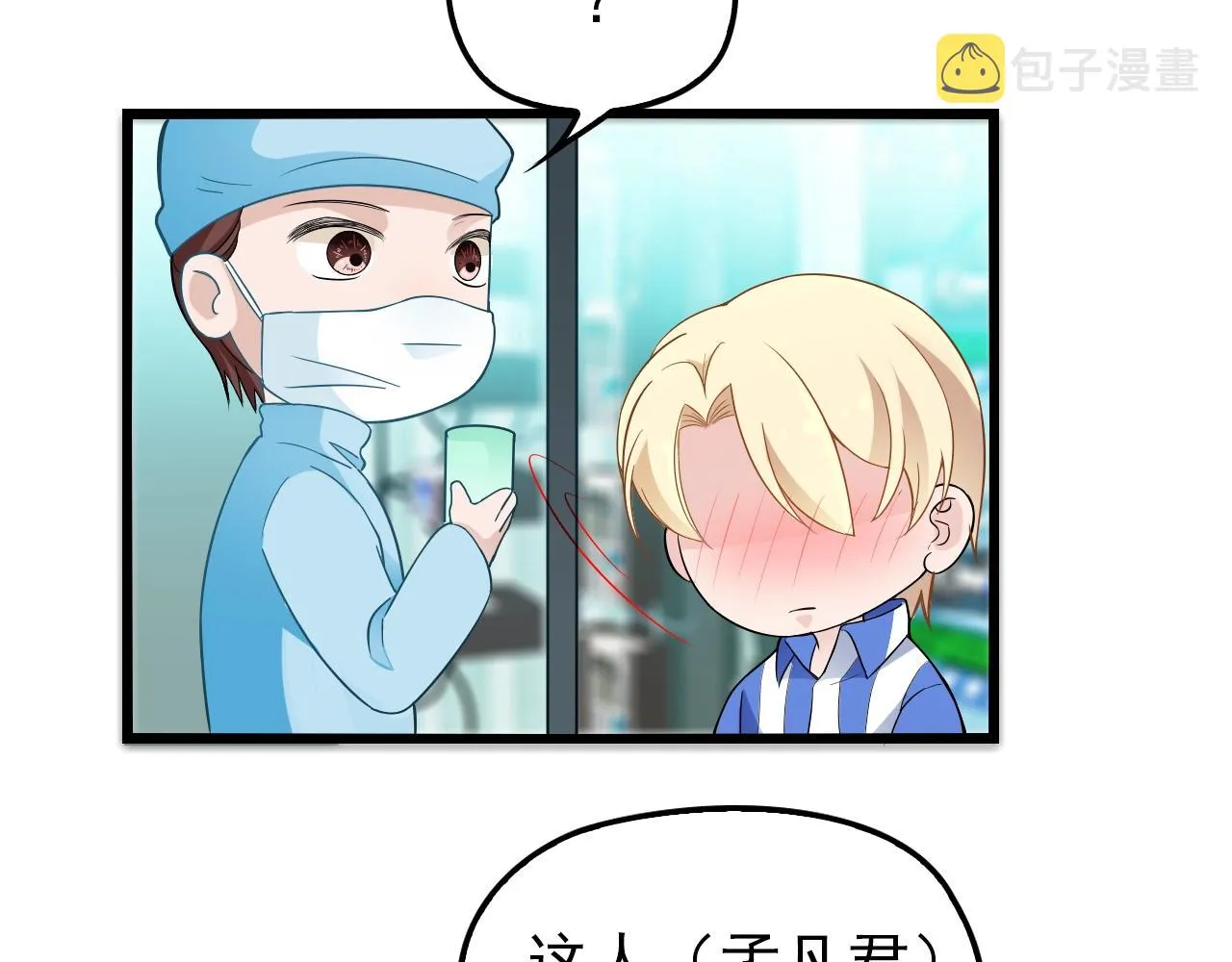 第50话 你要不要珍惜下我？ 第9页
