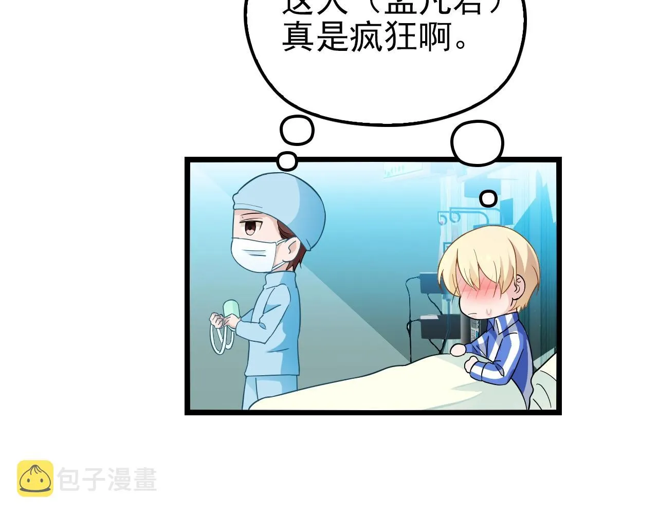 第50话 你要不要珍惜下我？ 第10页