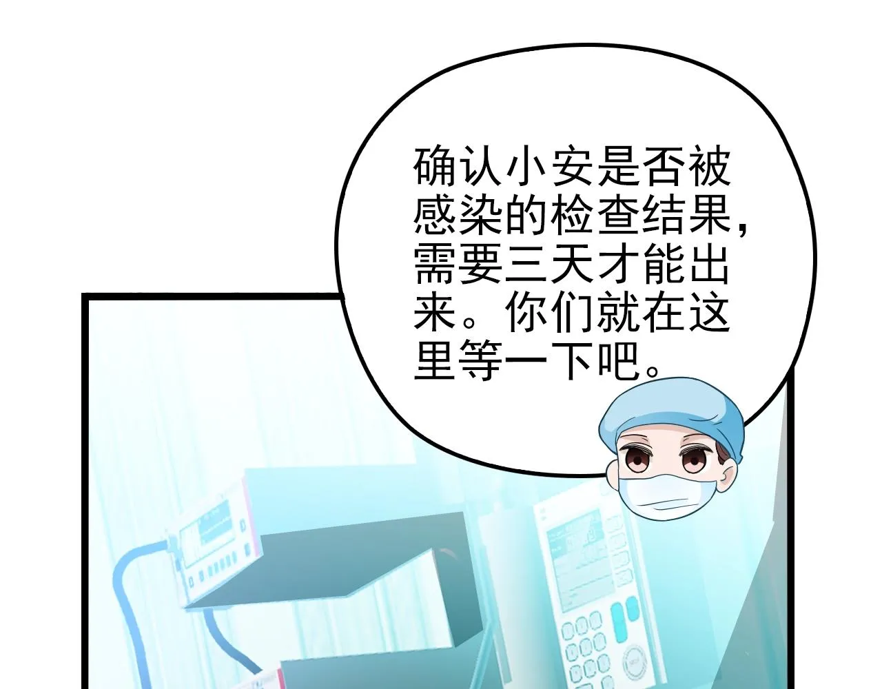 第50话 你要不要珍惜下我？ 第11页