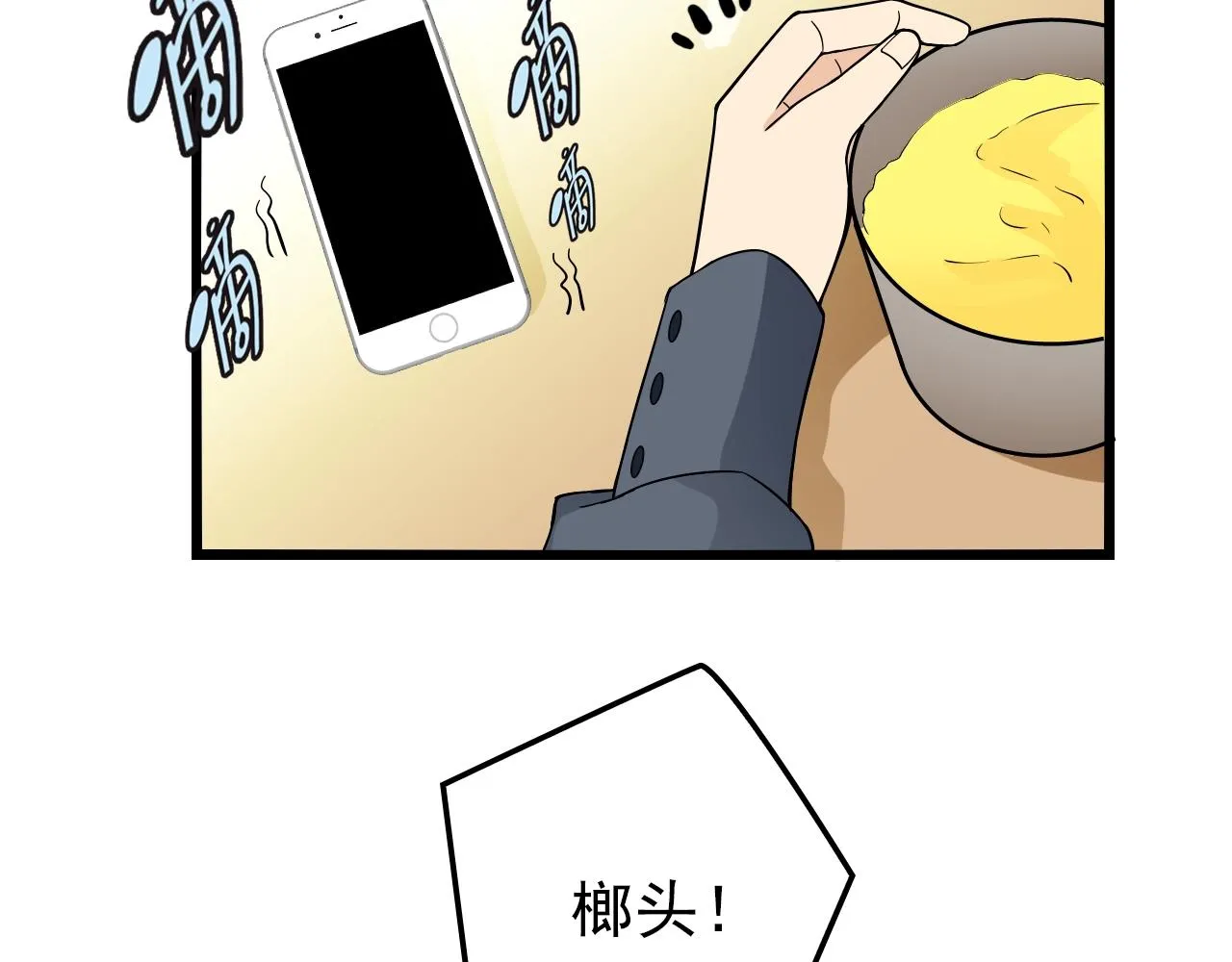 第50话 你要不要珍惜下我？ 第17页