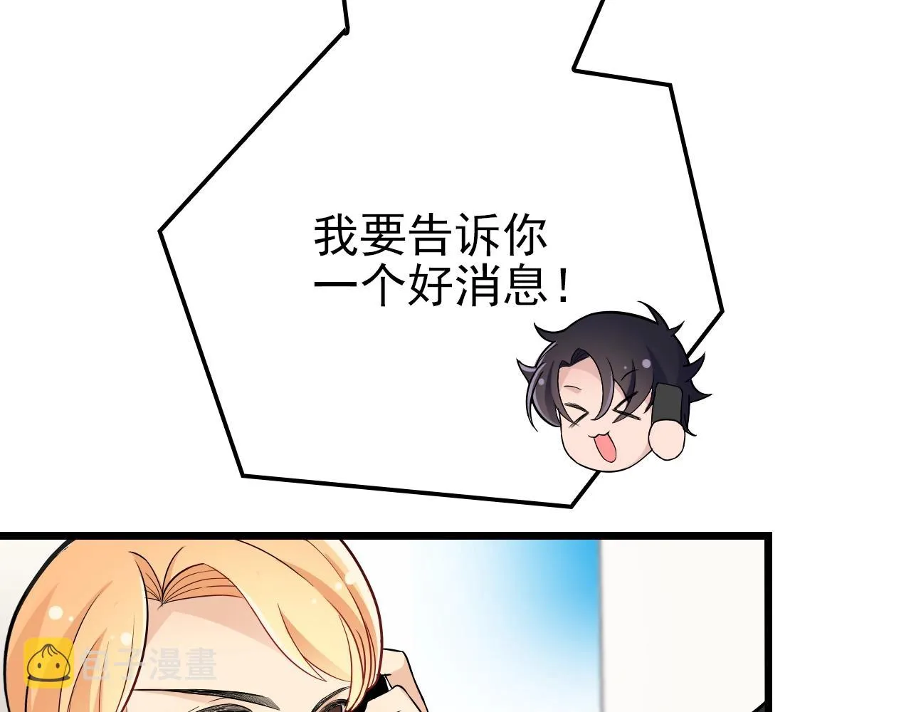 第50话 你要不要珍惜下我？ 第18页