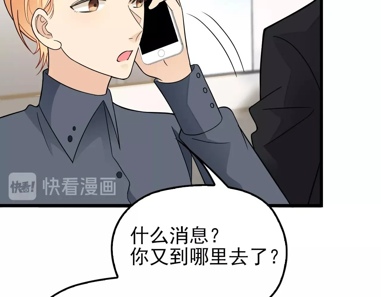 第50话 你要不要珍惜下我？ 第19页