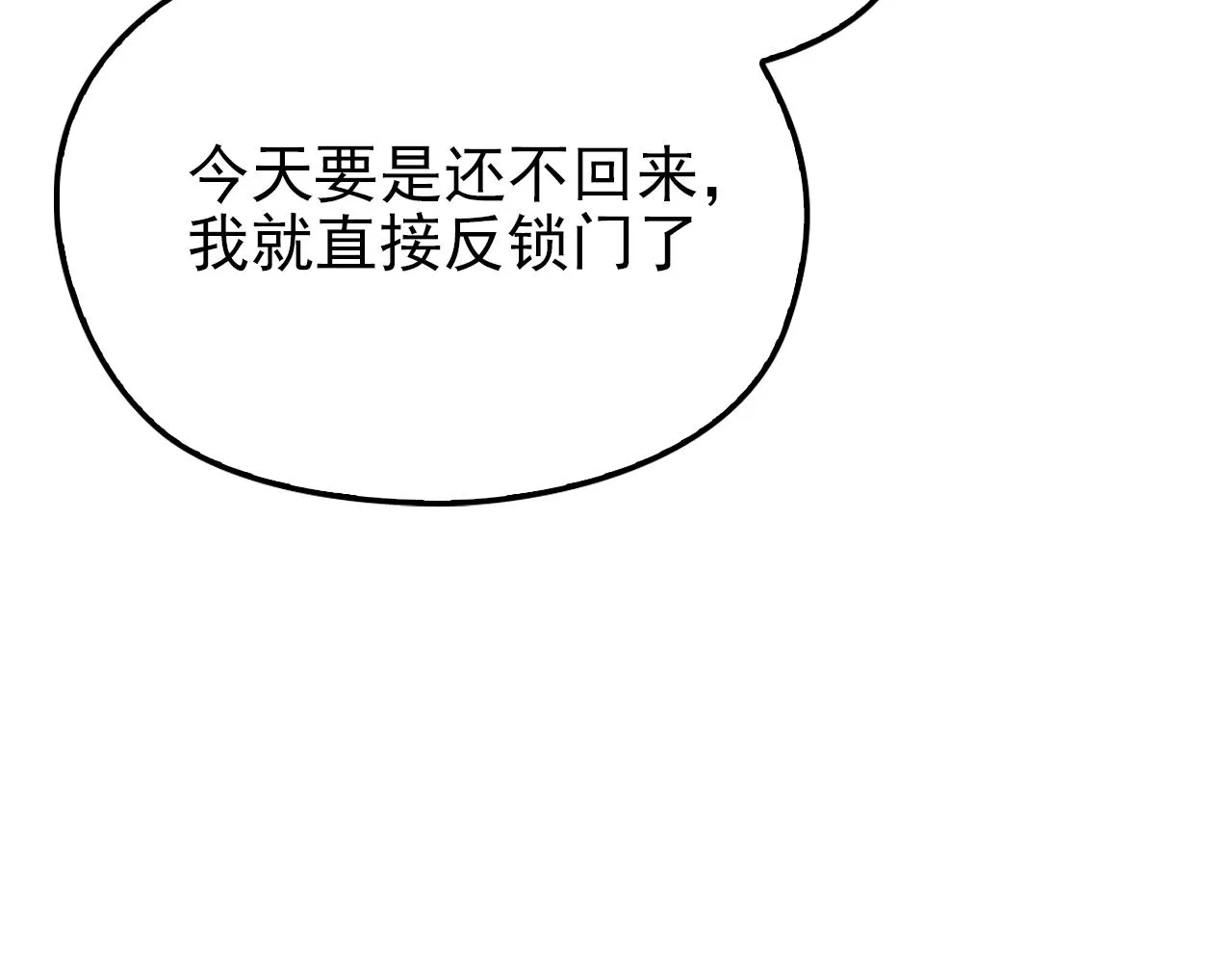 第50话 你要不要珍惜下我？ 第20页