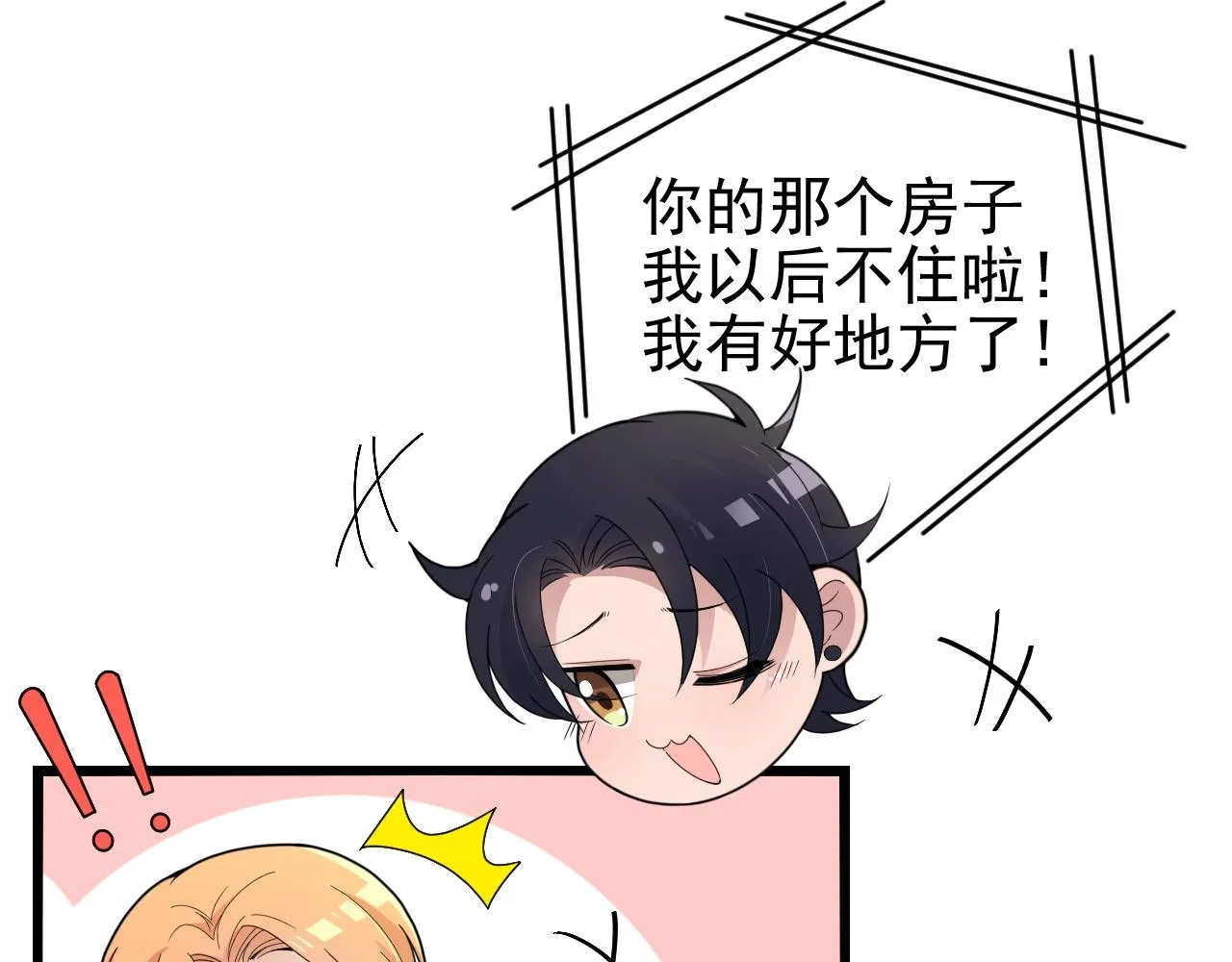 第50话 你要不要珍惜下我？ 第22页