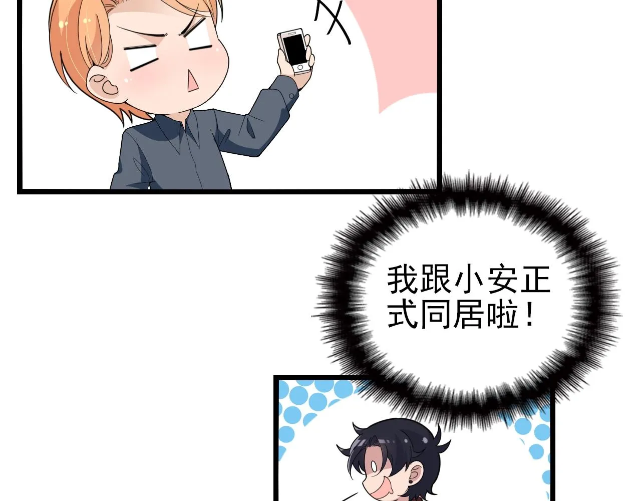 第50话 你要不要珍惜下我？ 第23页