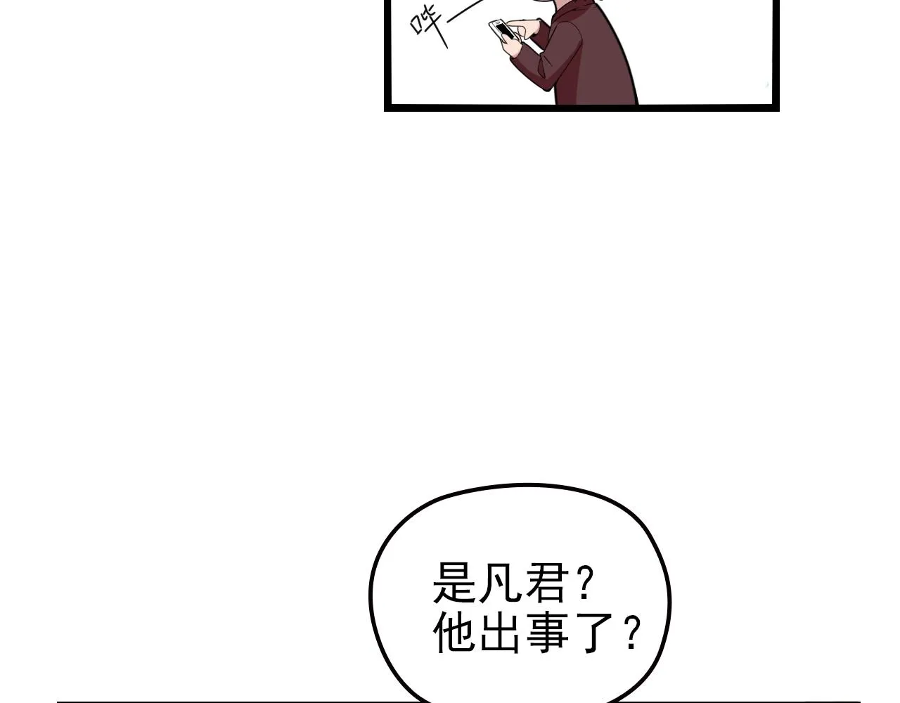 第50话 你要不要珍惜下我？ 第24页