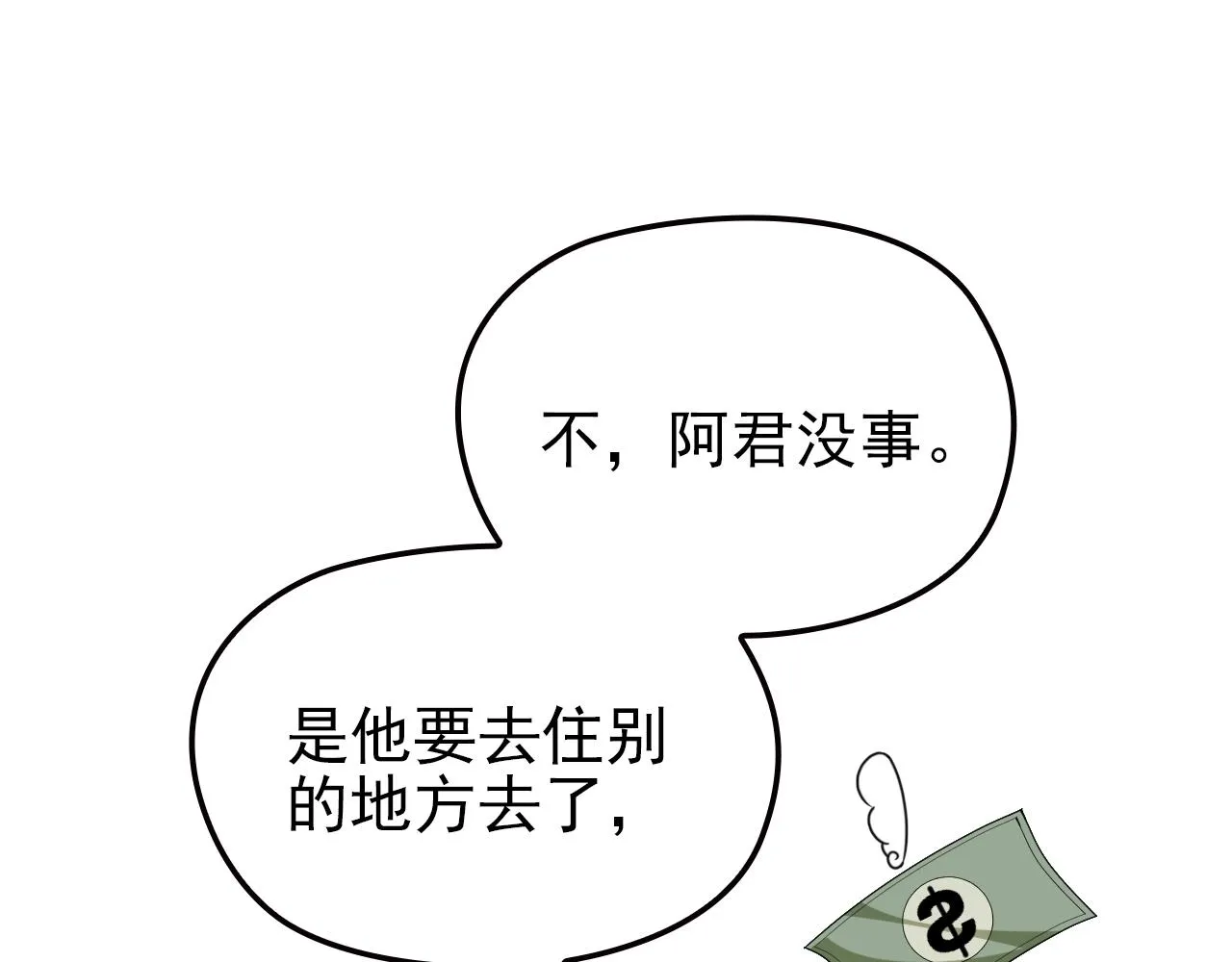第50话 你要不要珍惜下我？ 第26页