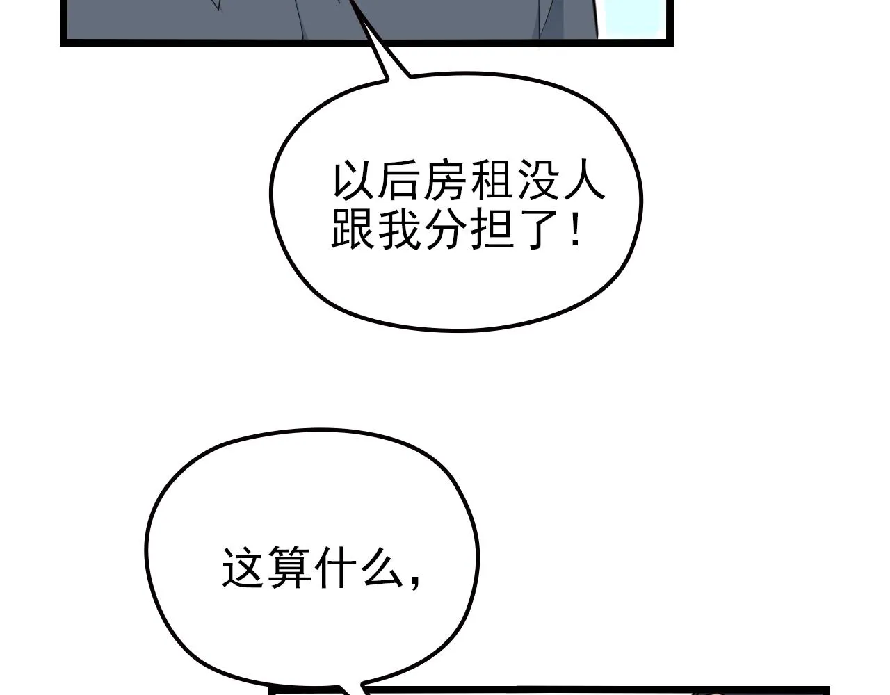 第50话 你要不要珍惜下我？ 第28页