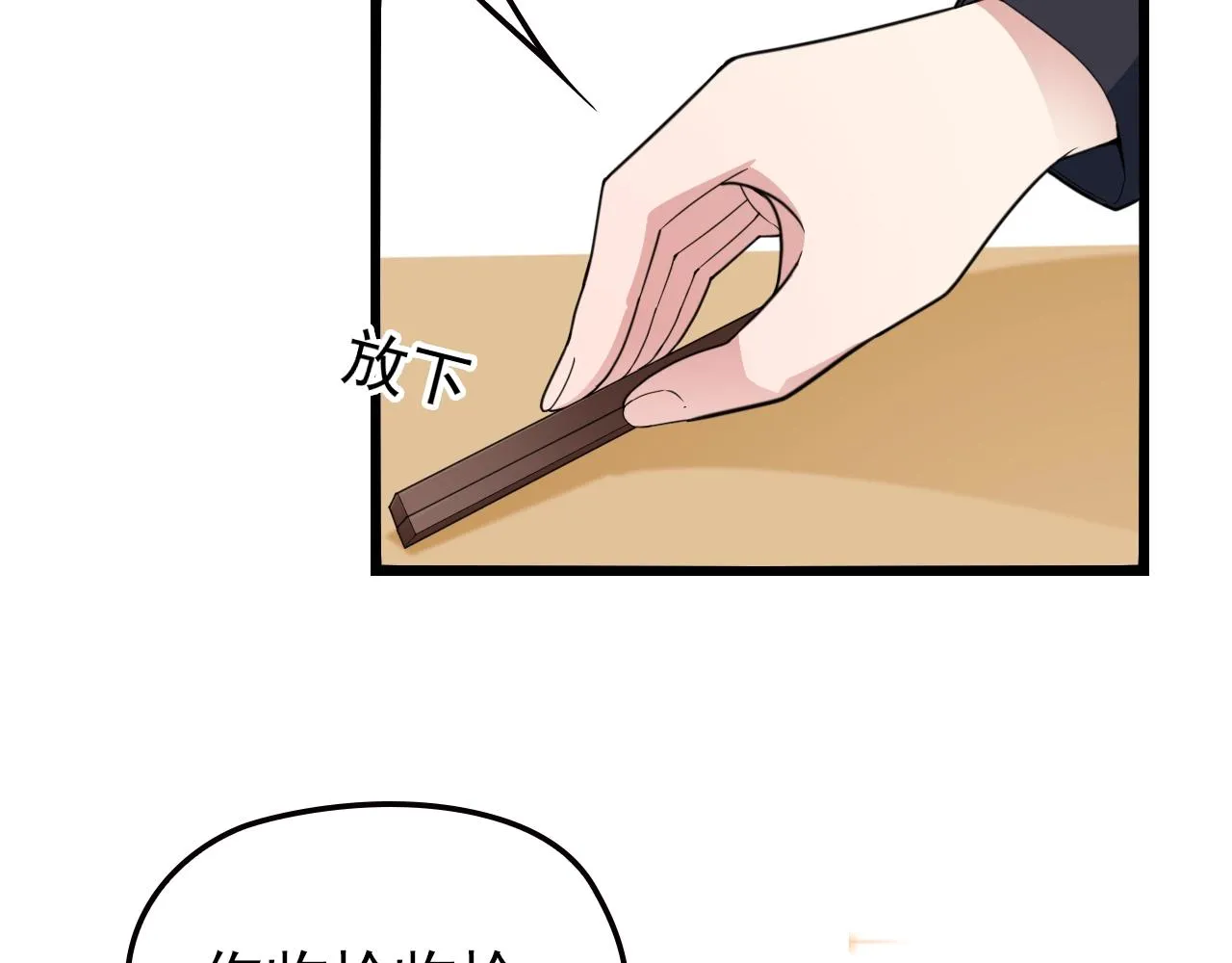 第50话 你要不要珍惜下我？ 第29页
