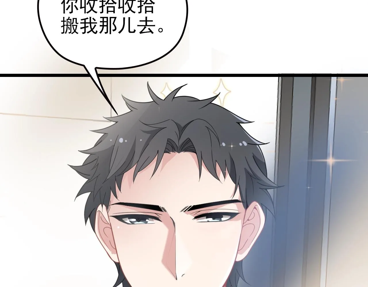 第50话 你要不要珍惜下我？ 第30页