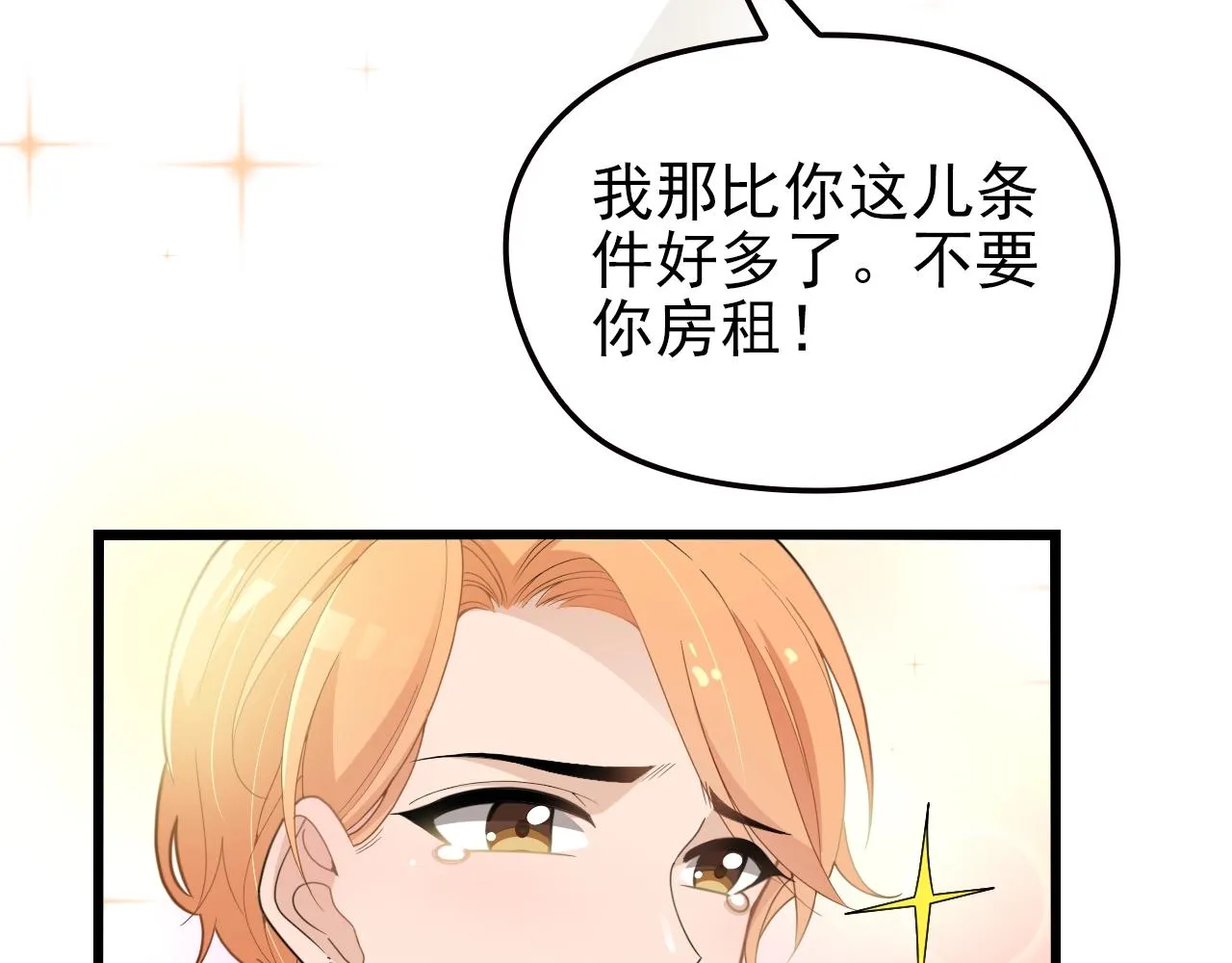 第50话 你要不要珍惜下我？ 第32页