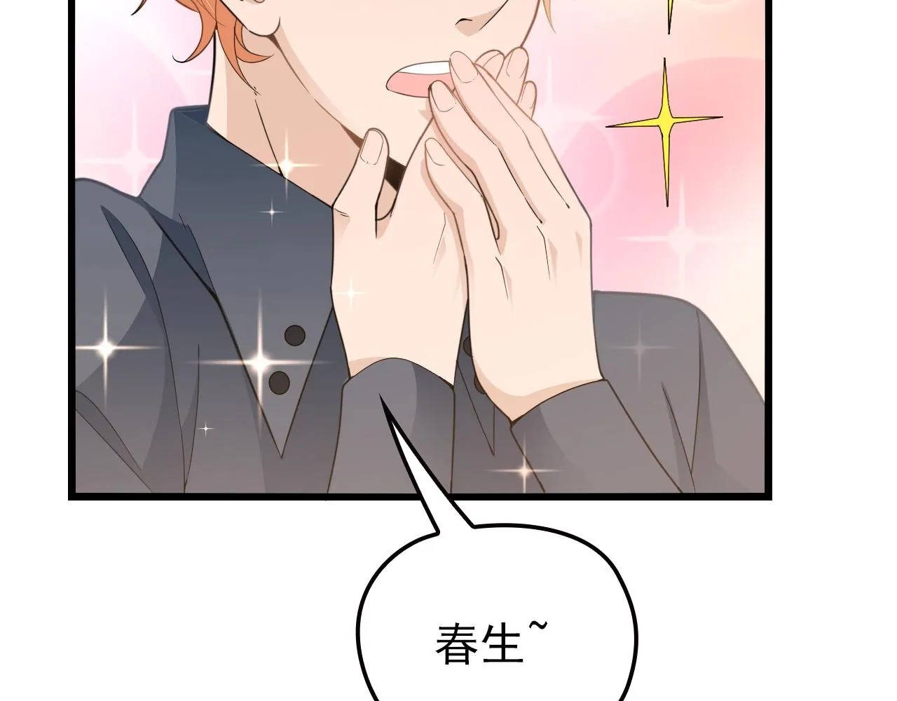 第50话 你要不要珍惜下我？ 第33页