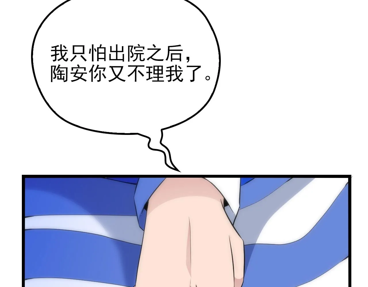 第50话 你要不要珍惜下我？ 第43页