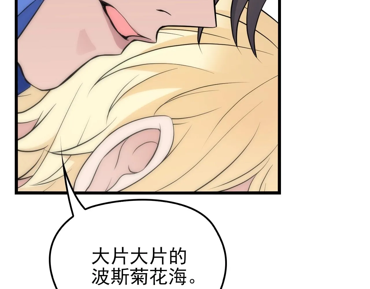第50话 你要不要珍惜下我？ 第46页