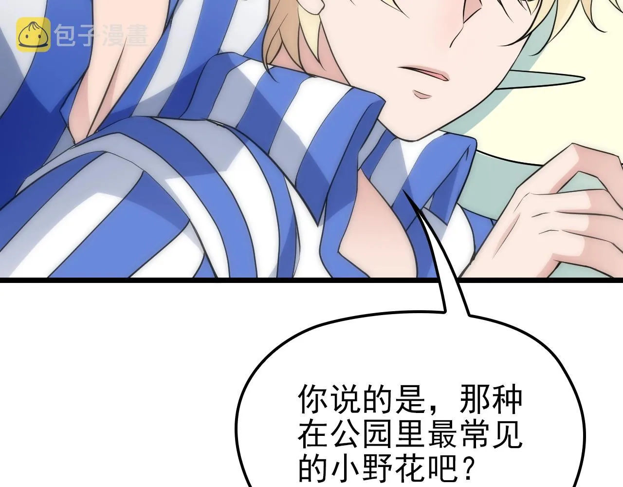 第50话 你要不要珍惜下我？ 第49页