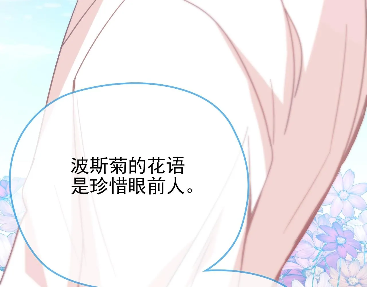 第50话 你要不要珍惜下我？ 第57页