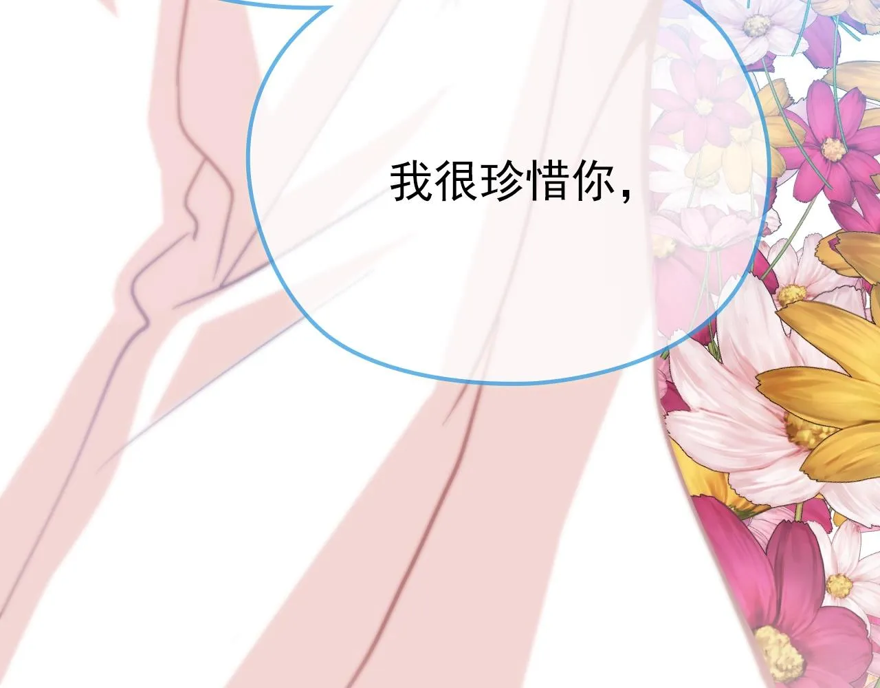 第50话 你要不要珍惜下我？ 第58页