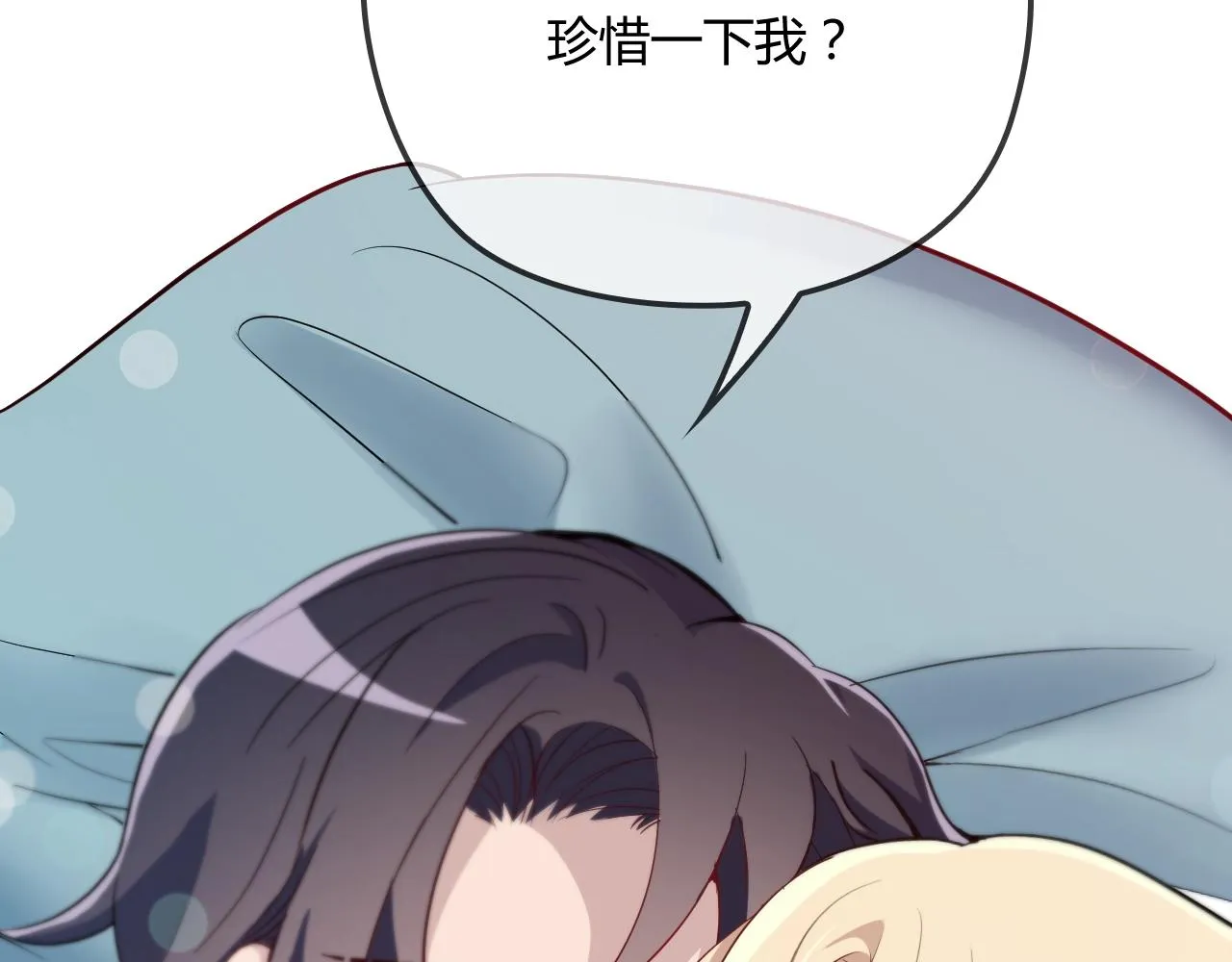 第50话 你要不要珍惜下我？ 第61页