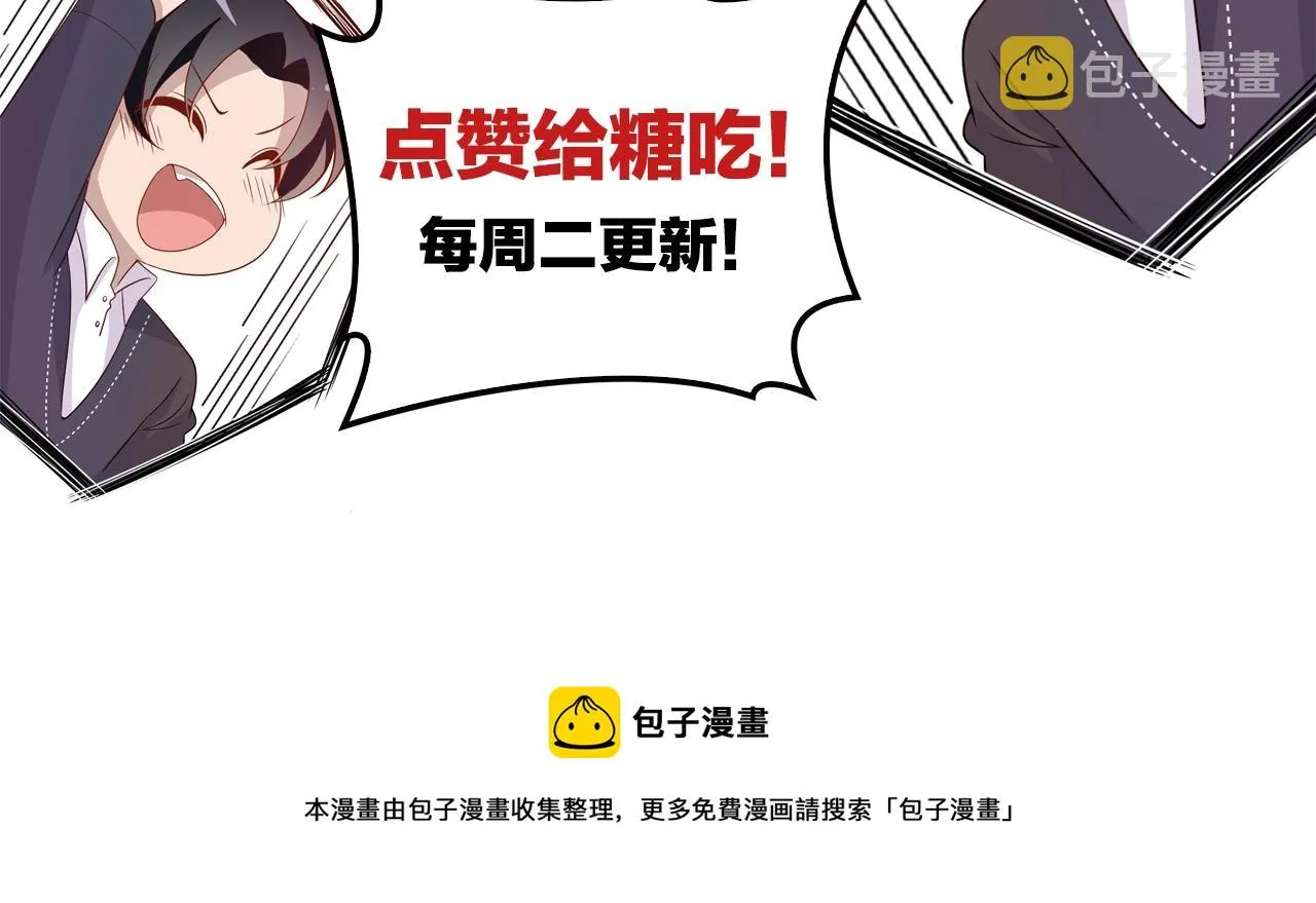 第50话 你要不要珍惜下我？ 第70页