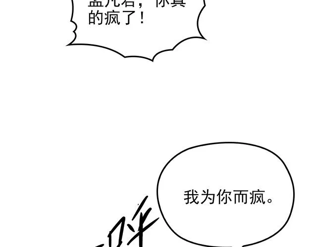 第49话 享受片刻的温存 第9页