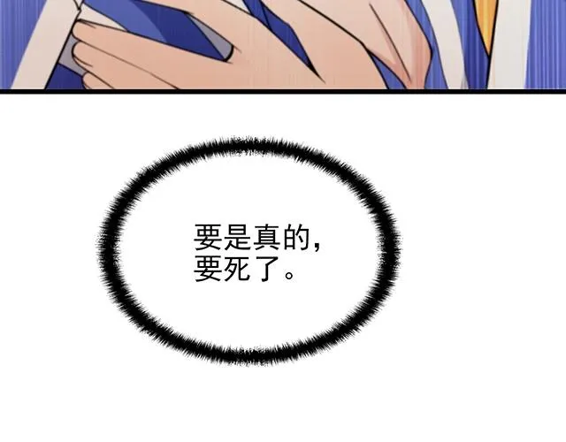 第49话 享受片刻的温存 第21页