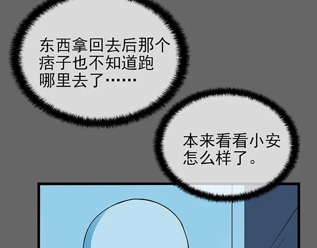 第49话 享受片刻的温存 第32页