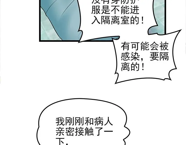 第49话 享受片刻的温存 第76页