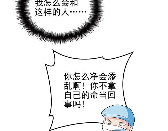 第49话 享受片刻的温存 第80页