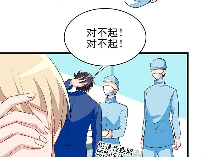 第49话 享受片刻的温存 第81页
