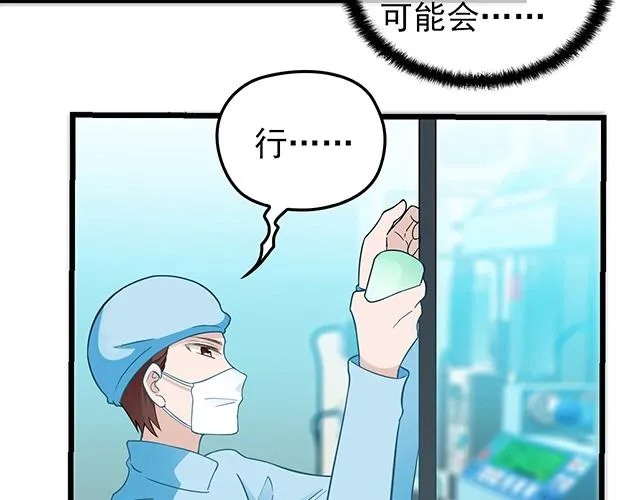 第49话 享受片刻的温存 第90页