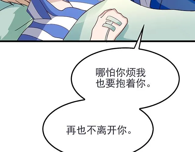 第48话 不能失去你 第31页