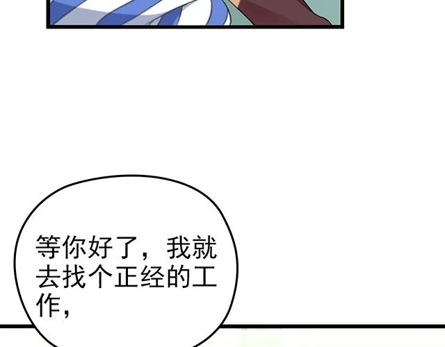 第48话 不能失去你 第47页