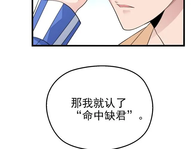 第48话 不能失去你 第52页