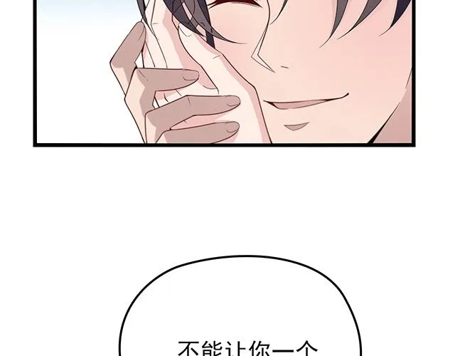第48话 不能失去你 第61页