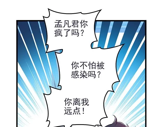 第48话 不能失去你 第71页