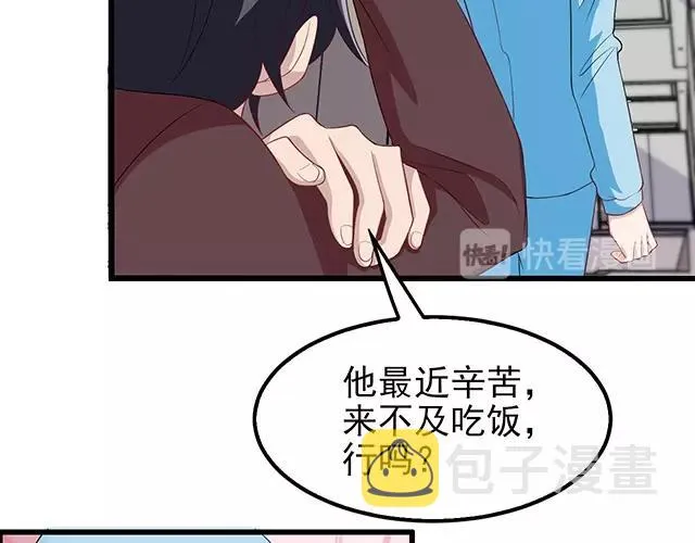 第47话 口型传递爱 第14页