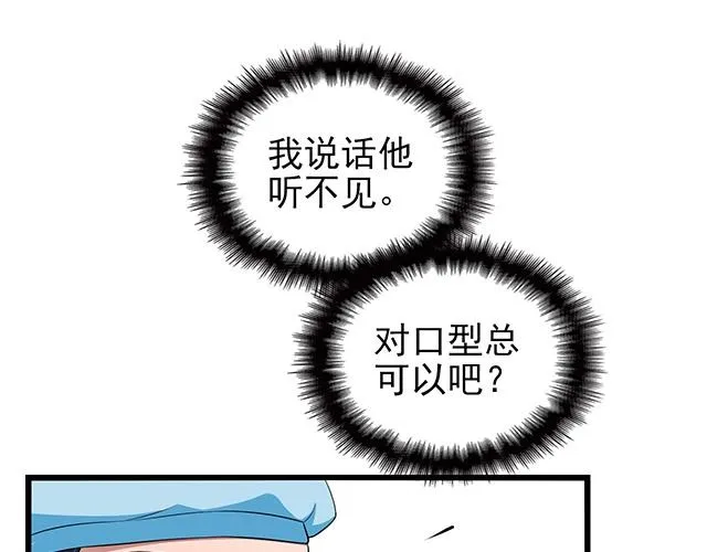 第47话 口型传递爱 第29页