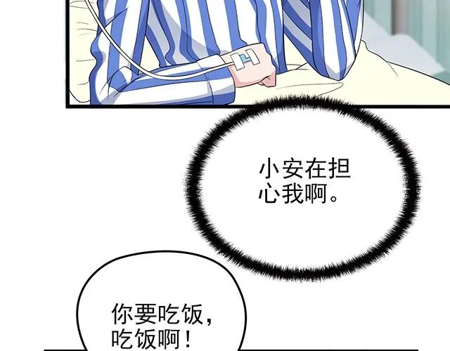 第47话 口型传递爱 第32页