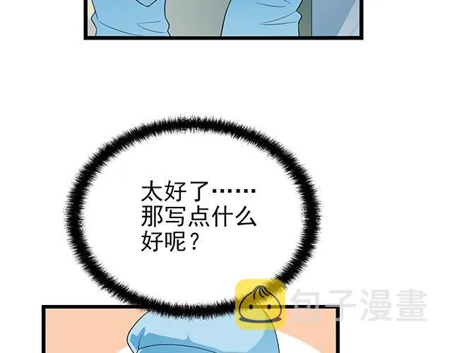 第47话 口型传递爱 第39页