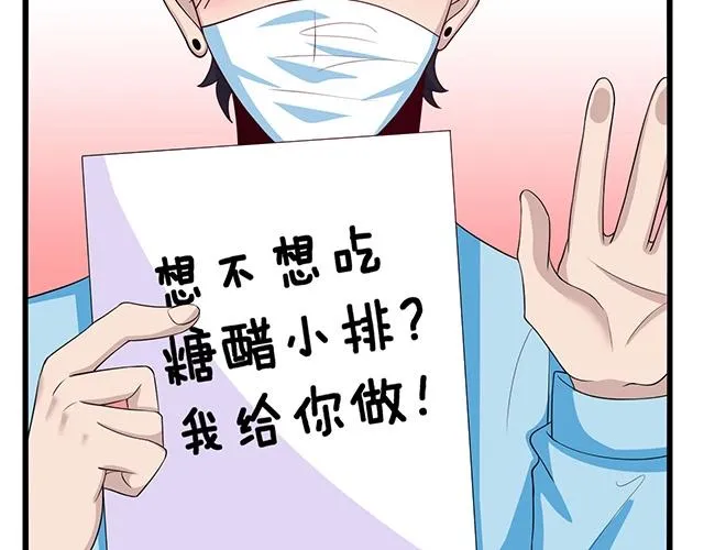 第47话 口型传递爱 第52页