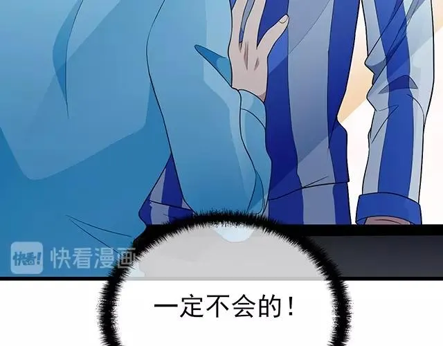 第47话 口型传递爱 第67页