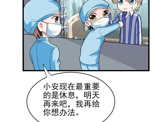 第47话 口型传递爱 第74页