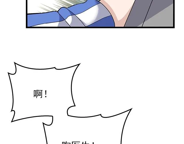 第47话 口型传递爱 第82页